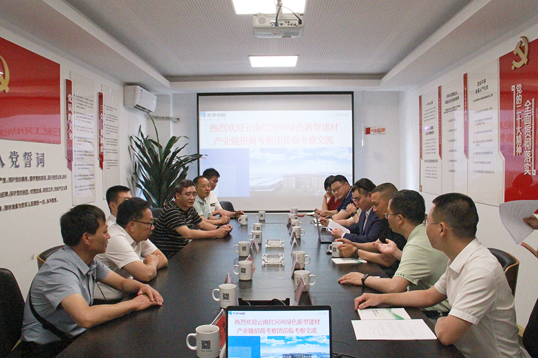 云南省红河州绿色新型建材产业链考察团赴3044永利集团考察交流 云南省红河州绿色新型建材产业链考察团赴3044永利集团考察交流