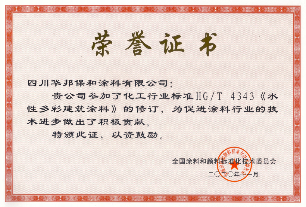 3044永利集团获颁荣誉证书 3044永利集团获颁荣誉证书