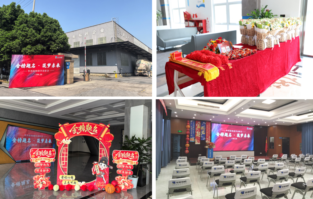 3044永利集团“金榜题名·筑梦未来”助学表彰会 3044永利集团“金榜题名·筑梦未来”助学表彰会