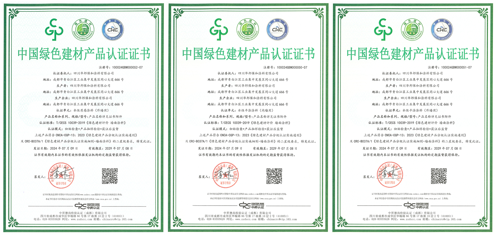 3044永利集团涂料-绿色建材产品认证证书 3044永利集团涂料-绿色建材产品认证证书