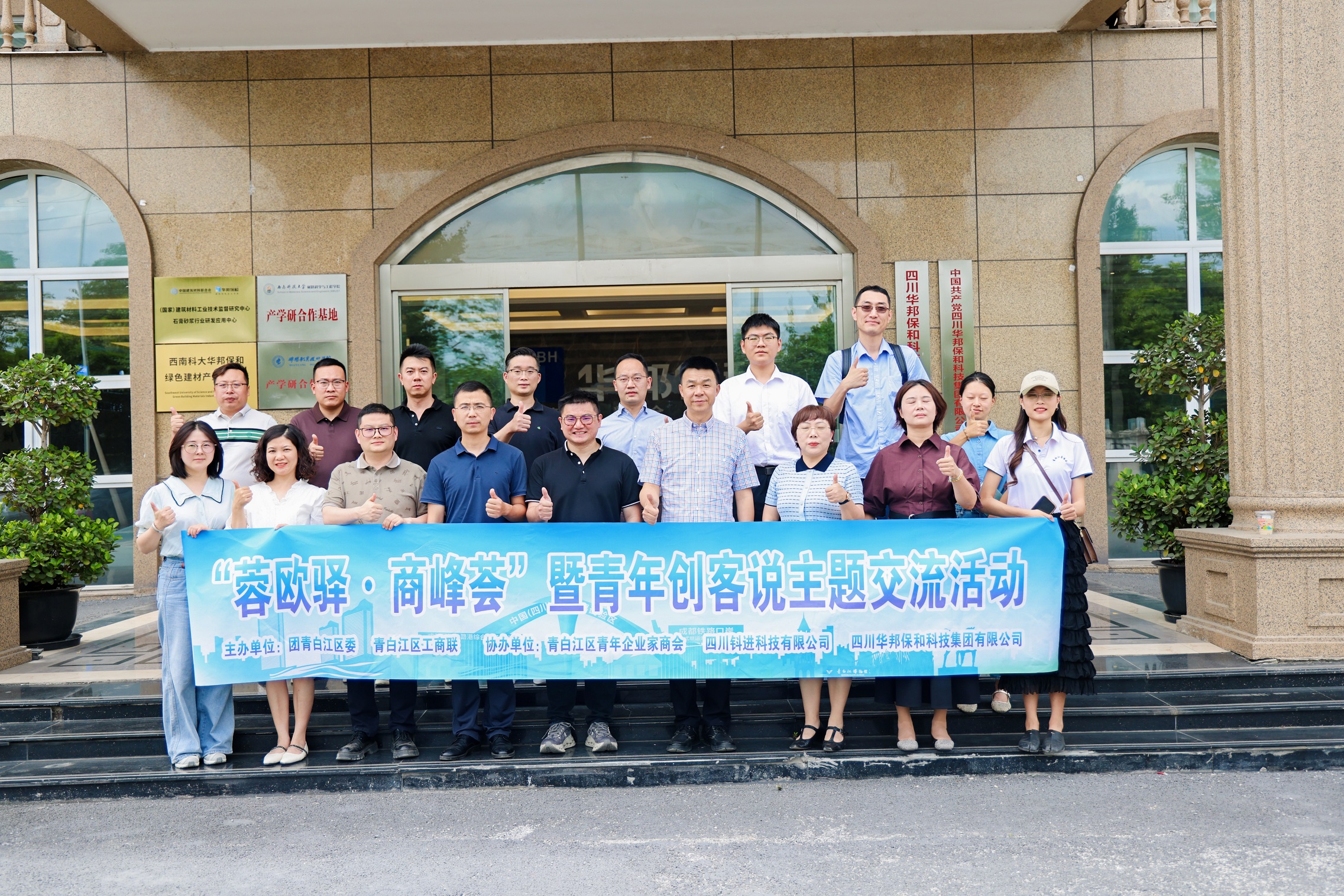 “蓉欧驿·商峰荟”暨青年创客说主题交流活动_3044永利集团 “蓉欧驿·商峰荟”暨青年创客说主题交流活动_3044永利集团